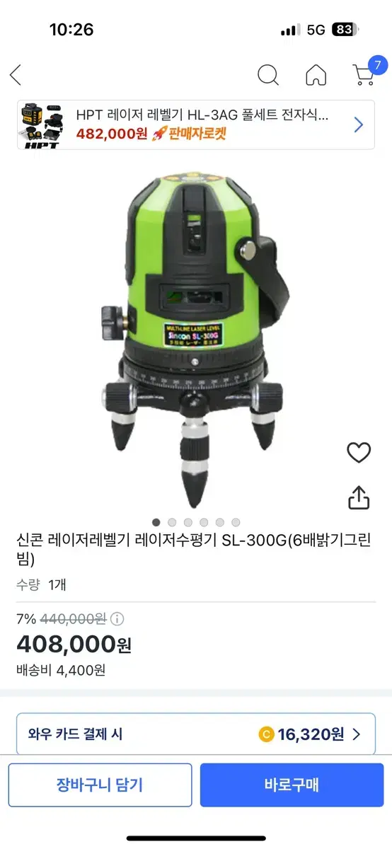 신콘 sl-300g 레이저 수평기 (6배 밝기)